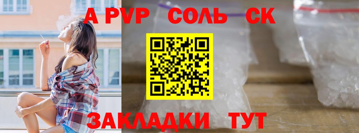 Нефтекамск  APVP крисы CK  A PVP  Alfa_PVP Соль  Альфа ПВП Crystall  Вход с VPN 