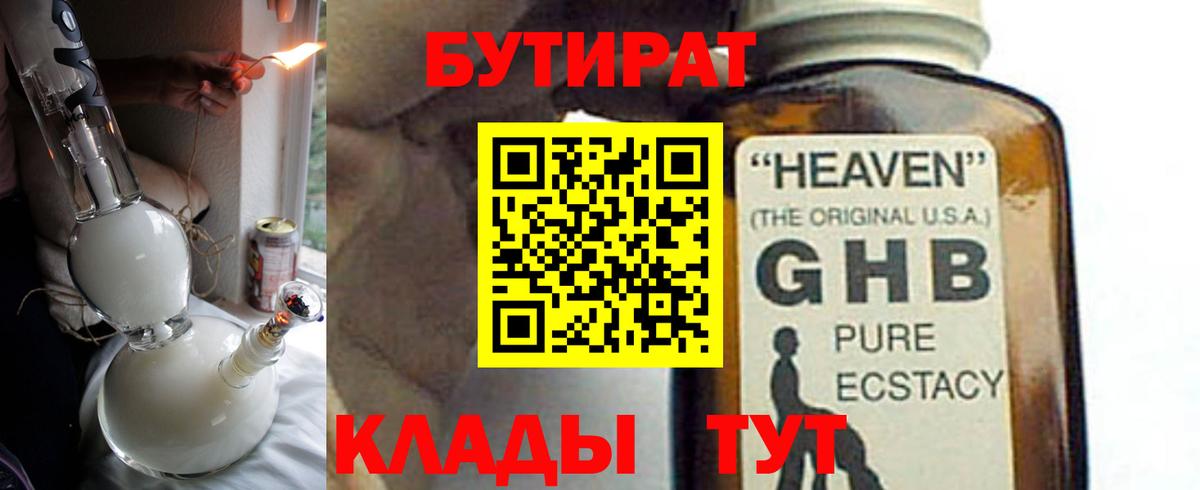 Нефтекамск  БУТИРАТ оксибутират  Вход с VPN 