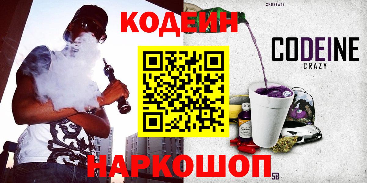 Нефтекамск  Кодеиновый сироп Lean напиток Lean (лин)  Вход с VPN 
