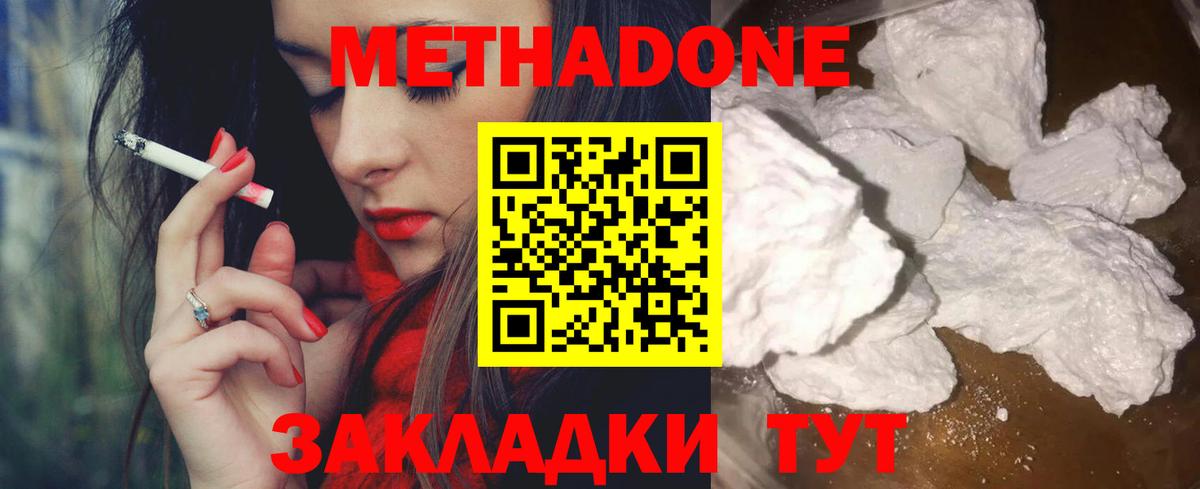 Метадон VHQ  Метадон methadone  Нефтекамск  Вход с VPN 